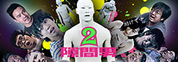 日本YouTubeオールスターズ & 海外スターズ大集合！劇団スカッシュが贈る超大作動画「隙間男２」公開！