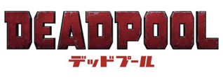 最新映画『デッドプール』の特別撮影セットが 6/中旬までの期間限定で　YouTube Space Tokyo　に登場！